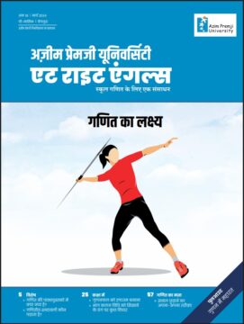 गणित का लक्ष्य