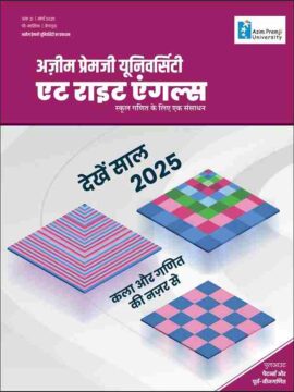 देखें साल 2025 कला और गणित की नज़र से