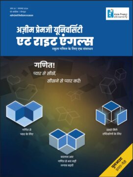 गणित!प्यार से सीखें,सीखने से प्यार करें!