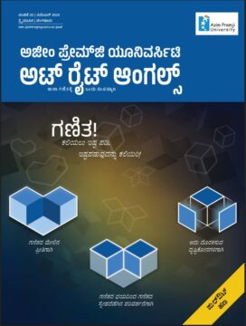 ಗಣಿತ! ಕಲಿಯಲು ಇಷ್ಟ ಪಡಿ, ಇಷ್ಟಪಡುವುದನ್ನು ಕಲಿಯಿರಿ!