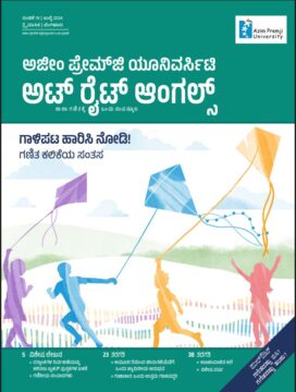ಗಾಳಿಪಟ ಹಾರಿಸಿ ನೋಡಿ! ಗಣಿತ ಕಲಿಕೆಯ ಸಂತಸ