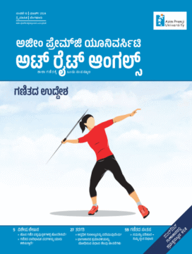 ಗಣಿತದ ಉದ್ದೇಶ