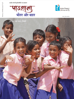 Pathshala Magazine Cover