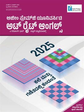 2025: ಕಲೆ ಮತ್ತು ಗಣಿತದಲ್ಲಿ ಕಂಡಂತೆ